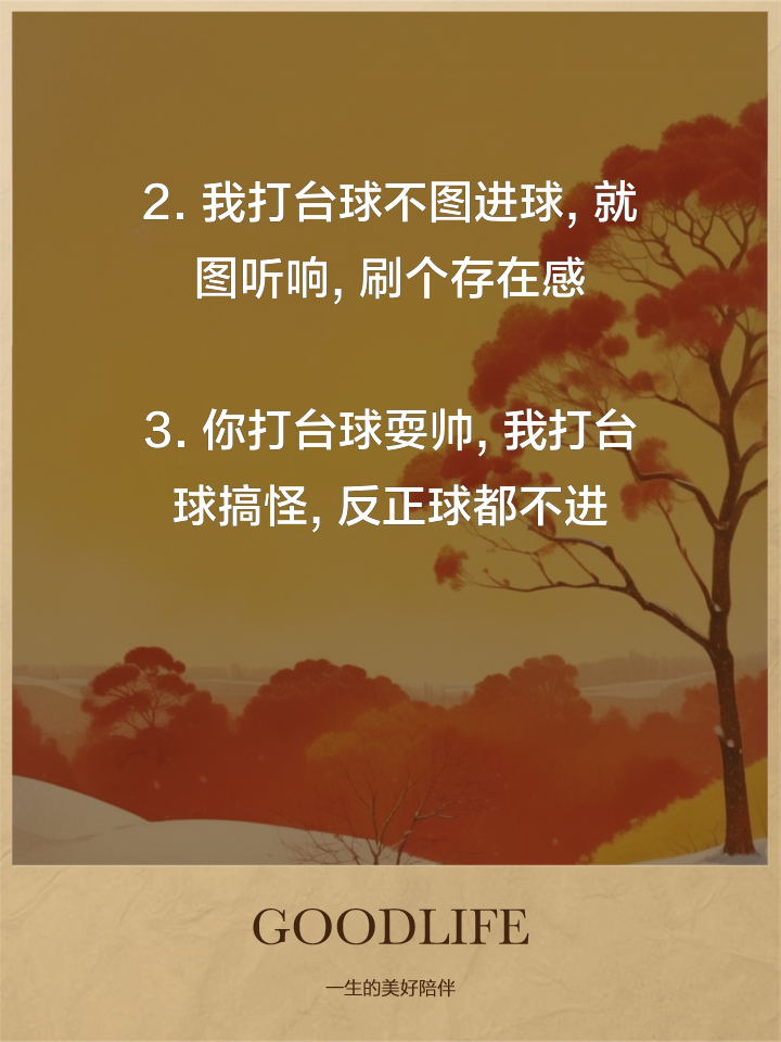 乐鱼体育(中国)官方网站-关于年度总结：台球运动的“金句”与“金牌”的信息